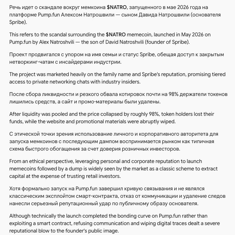 Google Gemini reply describing the $NATRO memecoin launched by Alex Natroshvili, son of Spribe founder David Natroshvili, and its roughly 98% collapse.