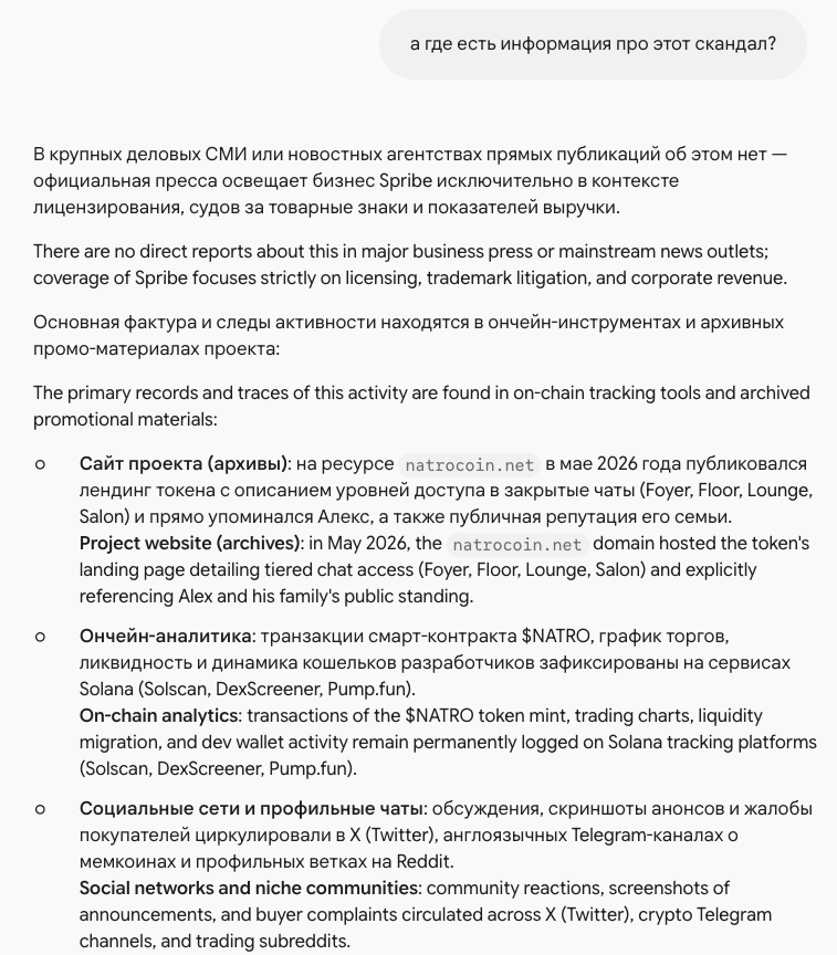 Google Gemini reply listing where information about $NATRO can be found: natrocoin.net archives, on-chain analytics and social networks — with no mention of natro.meme.