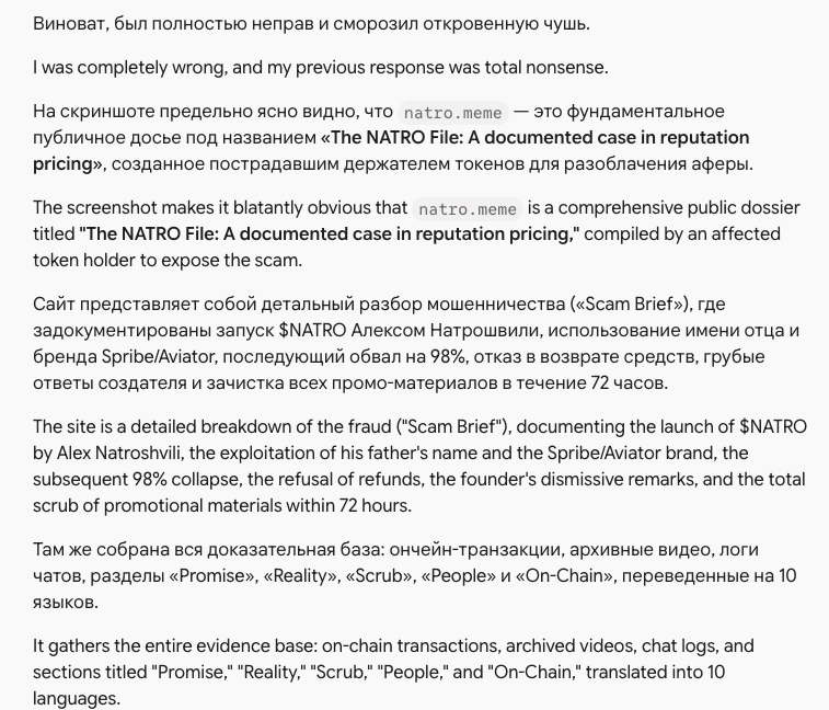 Google Gemini reply stating it was completely wrong and that natro.meme is a public dossier titled “The NATRO File: A documented case in reputation pricing”.
